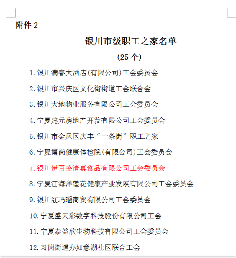 銀川伊百盛生物工程有限公司