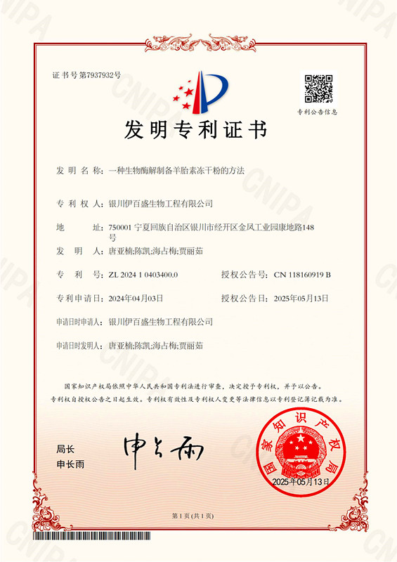 銀川伊百盛生物工程有限公司