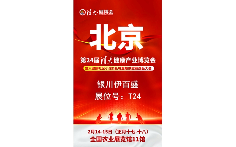 銀川伊百盛勇闖2025第二十四屆健康產(chǎn)業(yè)博覽會(huì)，為健康產(chǎn)業(yè) “寧” 聚新力量